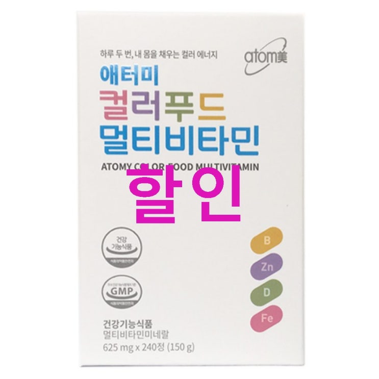 애터미 컬러푸드 멀티비타민~ 정말 가격 좋군요 애터미 컬러푸드 멀티비타민~ 정말 가격 좋군요