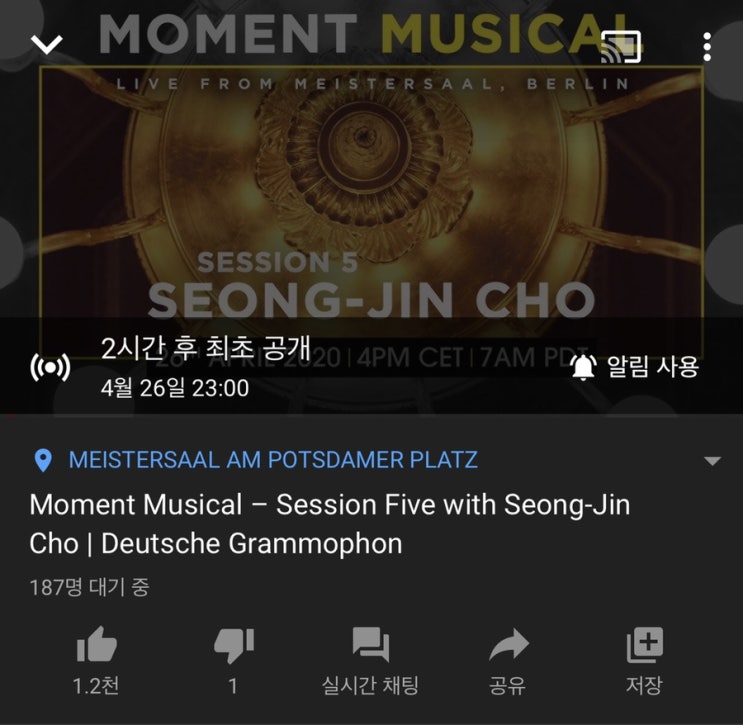  조성진 유튜브 무관중 독주회
