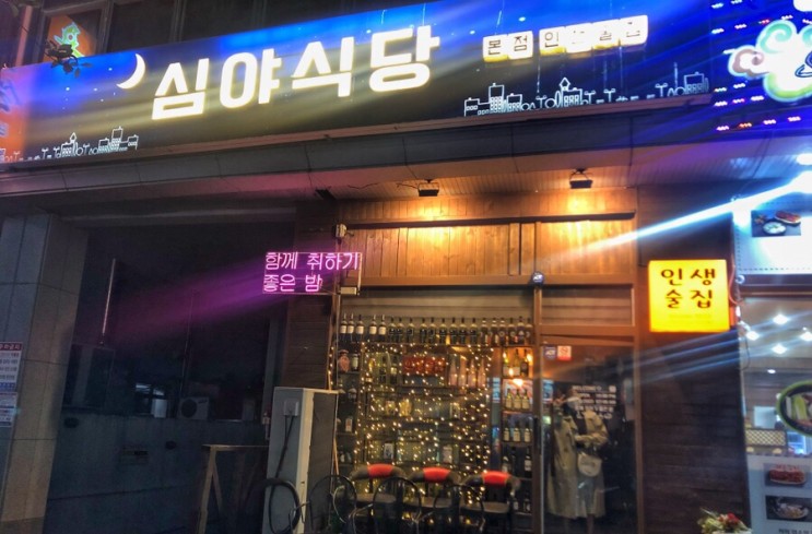 대전 심야식당 분위기있는 술집 (ft. 스테이크, 파스타 맛집)