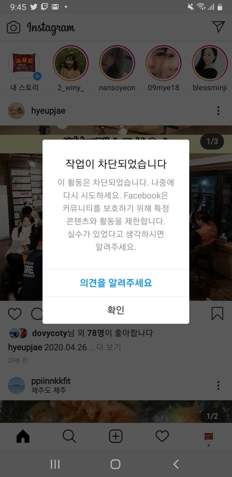  인스타 작업이 차단되었습니다 해결방법