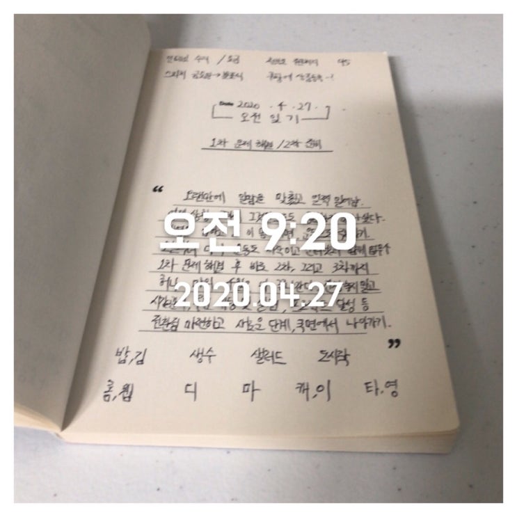 2020년 4월 27일 (월) 오전일기 2020년 4월 27일 (월) 오전일기