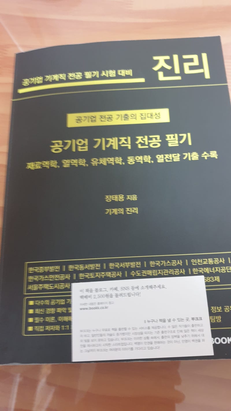부크크 기계의 진리7 공기업 기계직 준비 도서! : 네이버 블로그 부크크 기계의 진리7 공기업 기계직 준비 도서! : 네이버 블로그