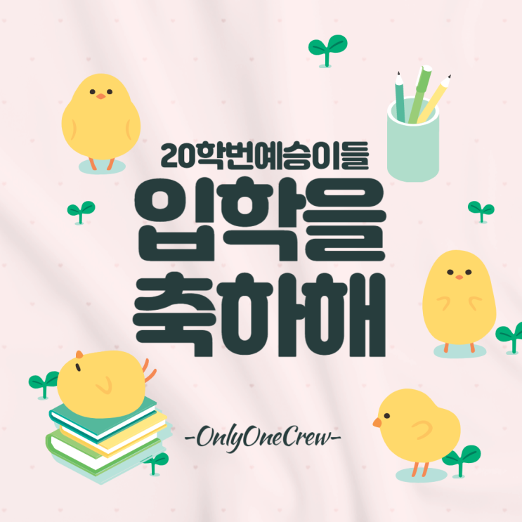 [OnlyOneCrew/온리원크루/항공과과외]20학번인하공전항공운항과/한서대항공관광과/항공서비스과/예비21학번