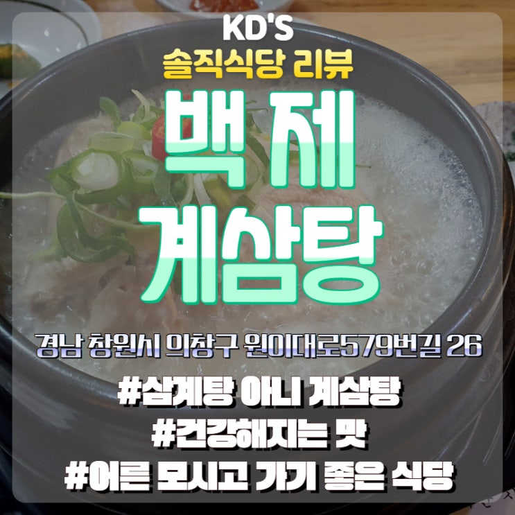 백제 계삼탕 백제 계삼탕