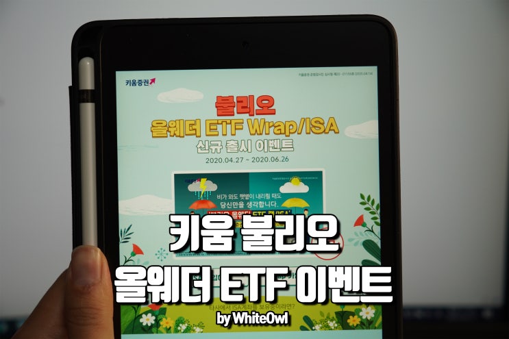  ETF투자 키움증권 불리오 올웨더 상품 이벤트 알아보기
