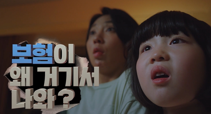 보험의 고정관념을 깬다 보험의 고정관념을 깬다