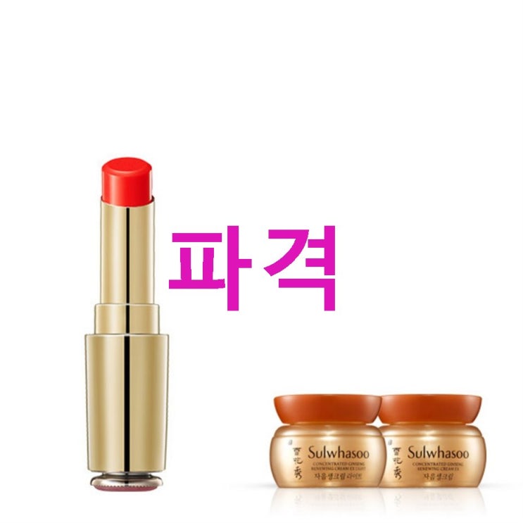 설화수 에센셜 립세럼 스틱 3g 자음생크림 GWP 2종 실구매 후기~ 설화수 에센셜 립세럼 스틱 3g 자음생크림 GWP 2종 실구매 후기~