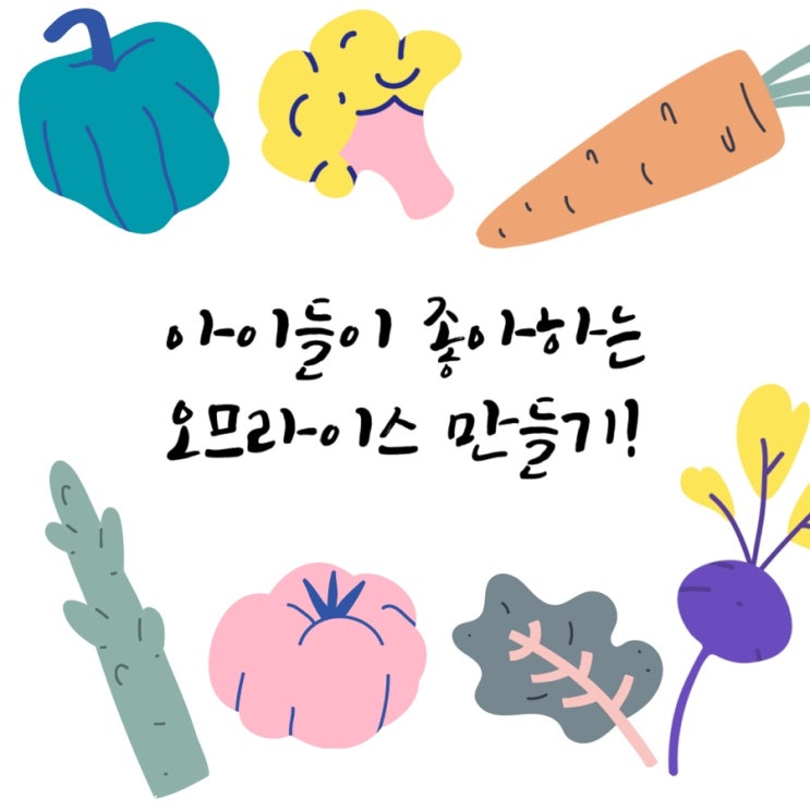 아이들 좋아하는 맛있는 오므라이스 만들기!(소스tip/재료준비)