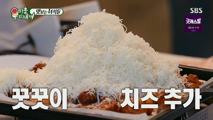 미우새 눈꽃치즈막창 볶음 - 홍대 배떼기곱창 미우새 눈꽃치즈막창 볶음 - 홍대 배떼기곱창