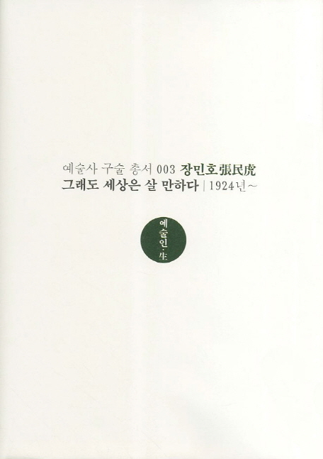  장민호 추천드립니다.