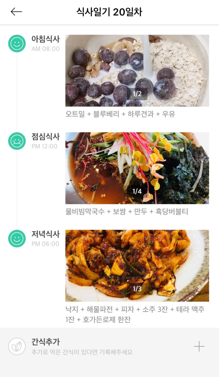 [건강도빛나지예] 마이다노 베이직 케어 4월 온라인 PT 20일차