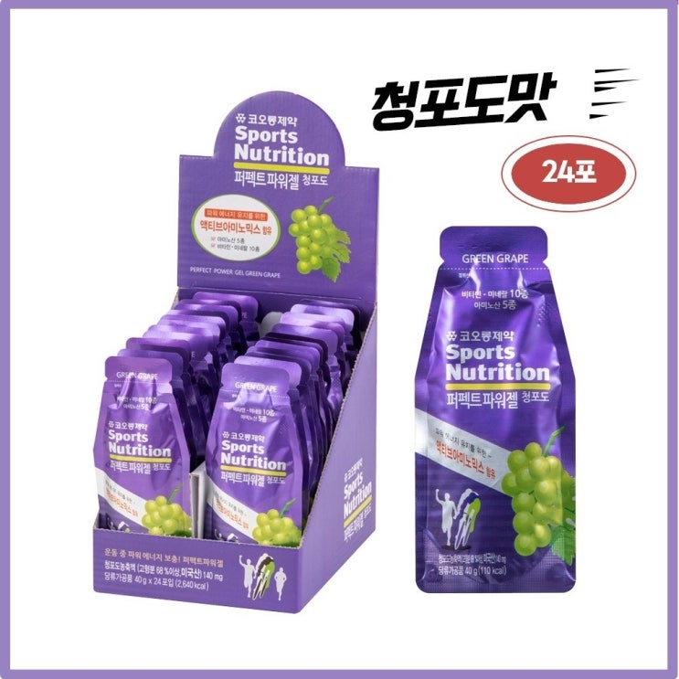  [품절예상][가성비굿]코오롱제약 퍼펙트파워젤 청포도맛 기타헬스보조제, 24포, 40ml 제품을 놓치지 마세요~~