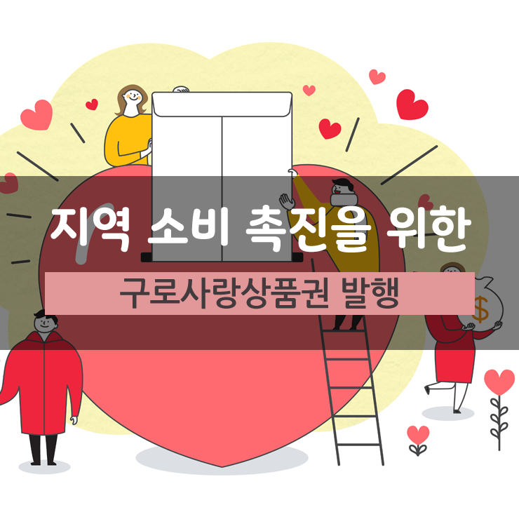  [으뜸50구로 시장] 구로사랑상품권 / 구로시장상품권사용 / 제로페이 / 구로사랑 상품권할인 / 구로사랑상품권 사용처 / 제로페이로 안경구매하기