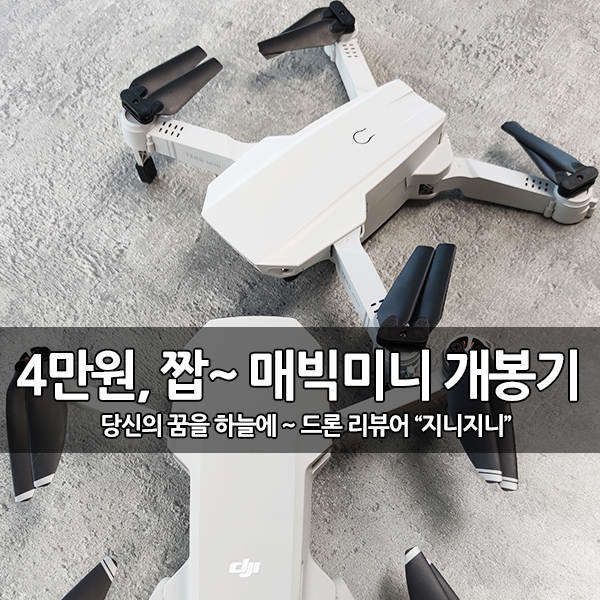 짭 매빅 미니(짭 매미) TENG MINI KF609 개봉 후기 짭 매빅 미니(짭 매미) TENG MINI KF609 개봉 후기