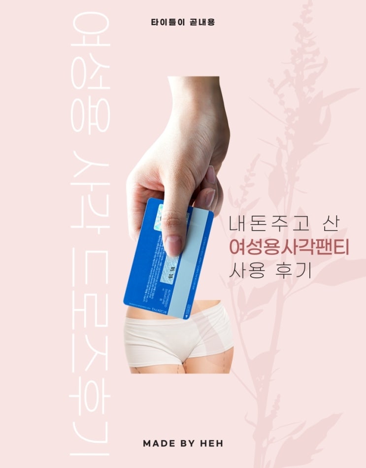  여성용 사각 드로즈 비교 후기