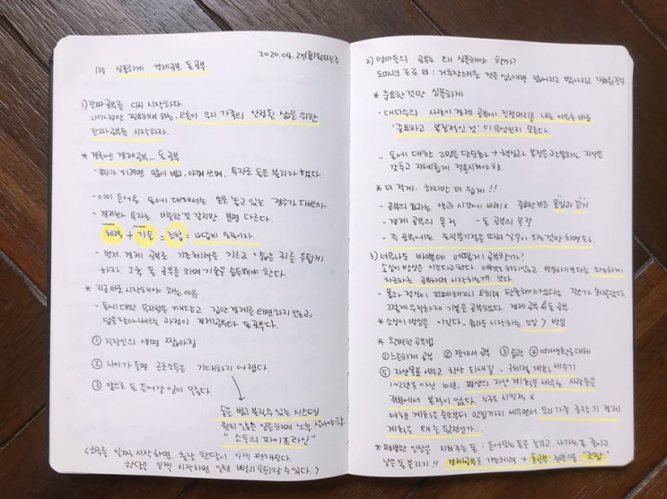  심플하게 경제공부, 돈공부