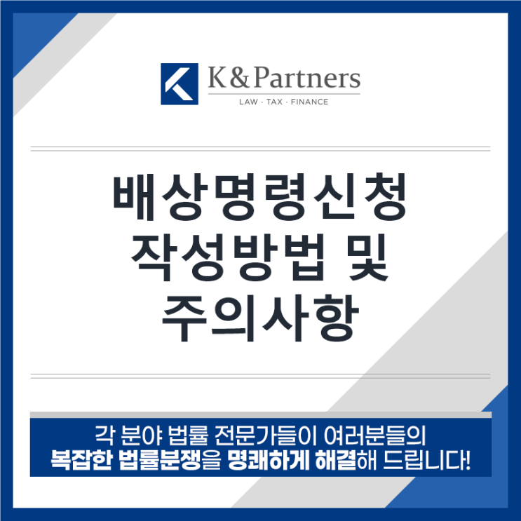  배상명령신청서, 형사와 민사를 동시에!