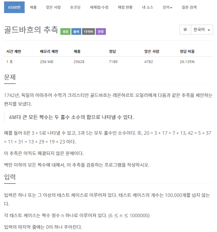 백준 6588번: 골드바흐의 추측 // C++ 백준 6588번: 골드바흐의 추측 // C++