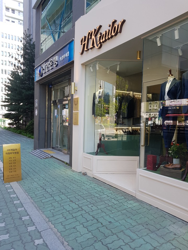  40년 경력 의정부 맞춤정장 HK테일러에서 선택하세요!