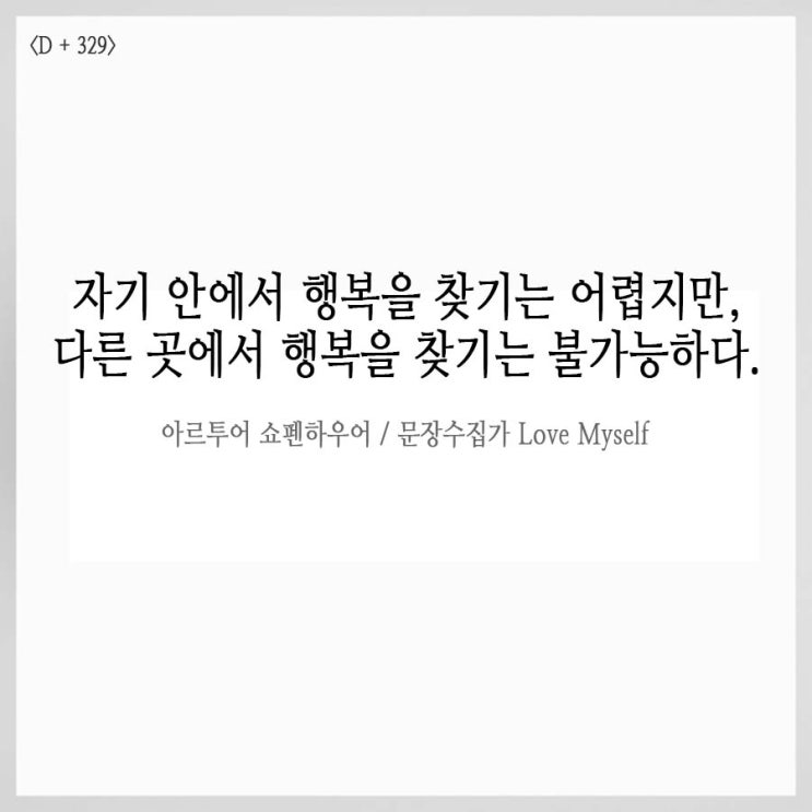  매일 쓰는 필사책추천 D+329