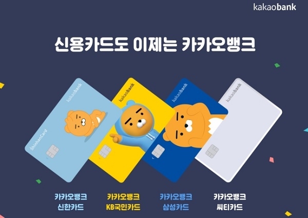  카카오뱅크 신용카드 카드사별(신한/국민/삼성/씨티) 혜택 정리!! 