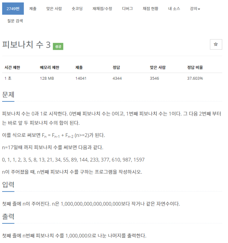 백준 2749번: 피보나치 수 3 // C++ 백준 2749번: 피보나치 수 3 // C++