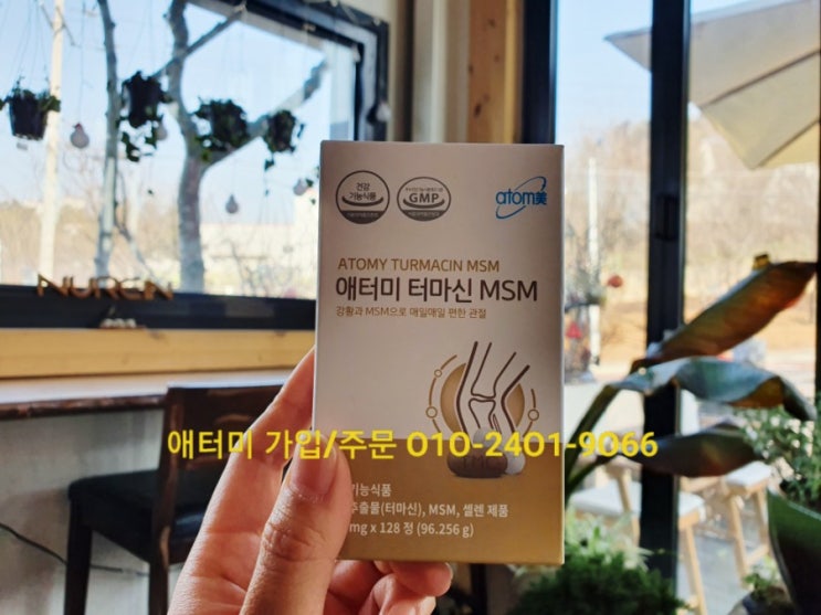  애터미 회원가입 하고 후원인번호 입력 방법