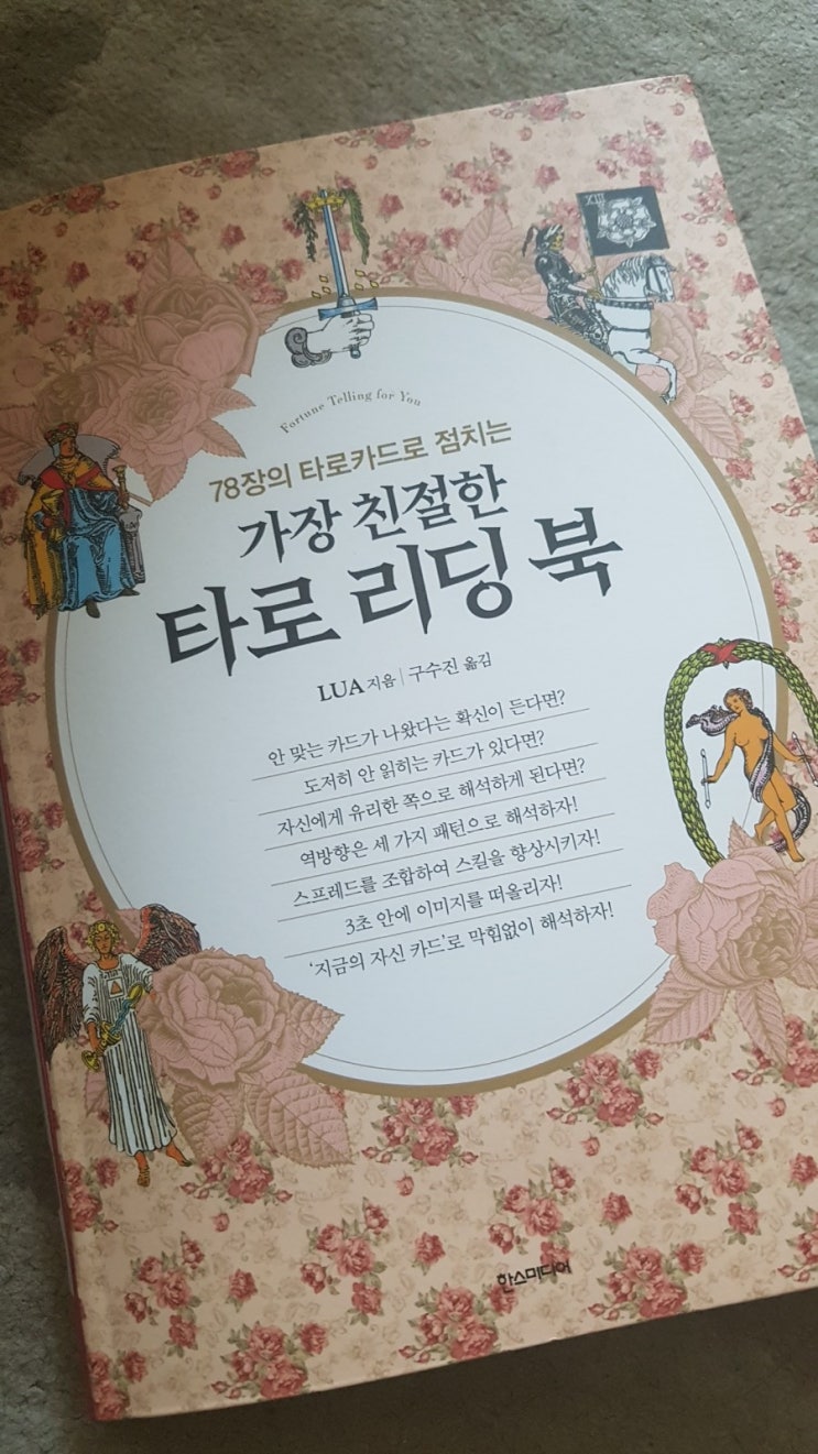  [책] 가장 친절한 타로 리딩 북 / 내 취미는 타로!