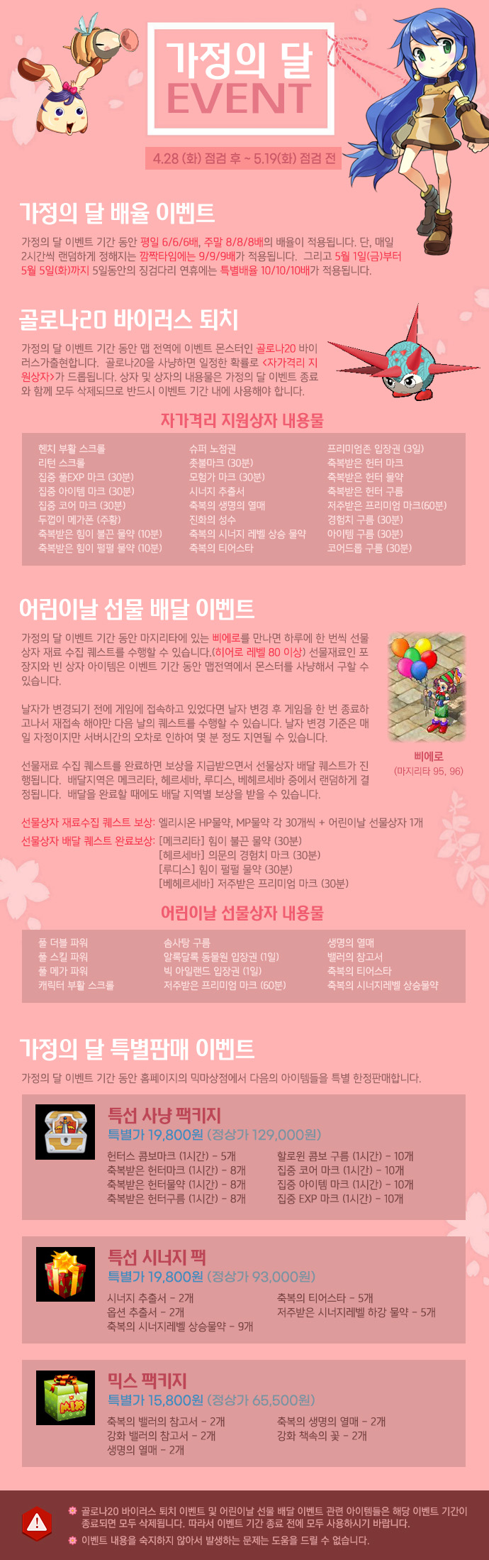  [믹스마스터]2020 가정의 달 이벤트