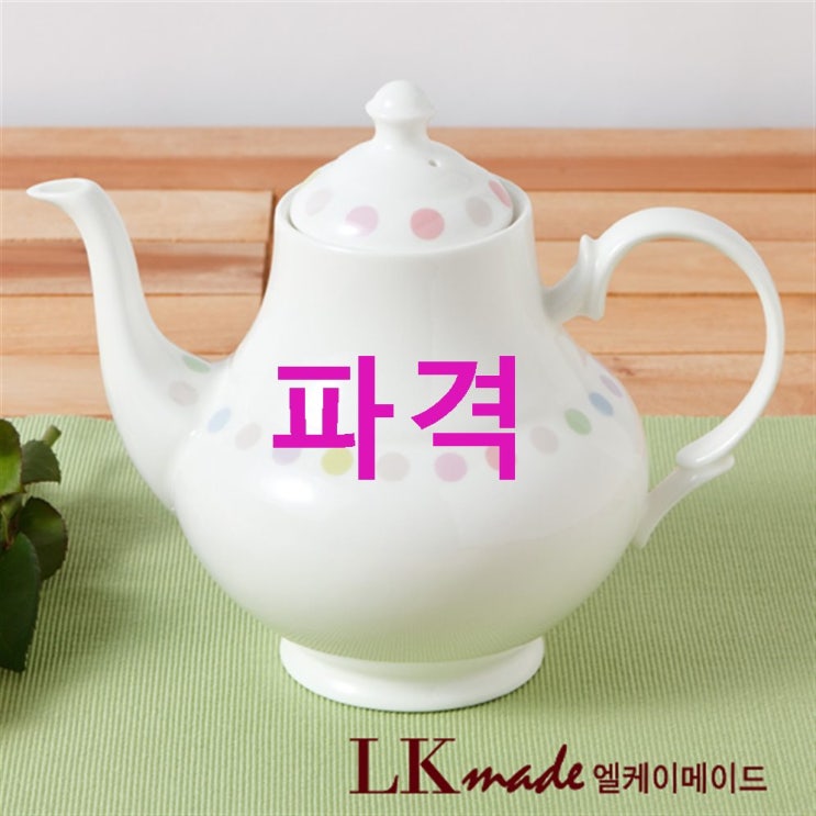 LK 메이드 본차이나 파스텔도트 커피포트 1조! 추천할까해요 LK 메이드 본차이나 파스텔도트 커피포트 1조! 추천할까해요