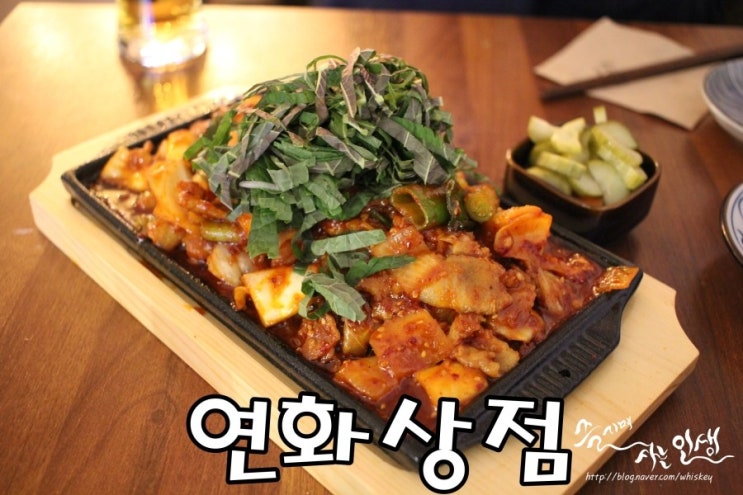  [구리 술집] 구리 골목술집 연화상점