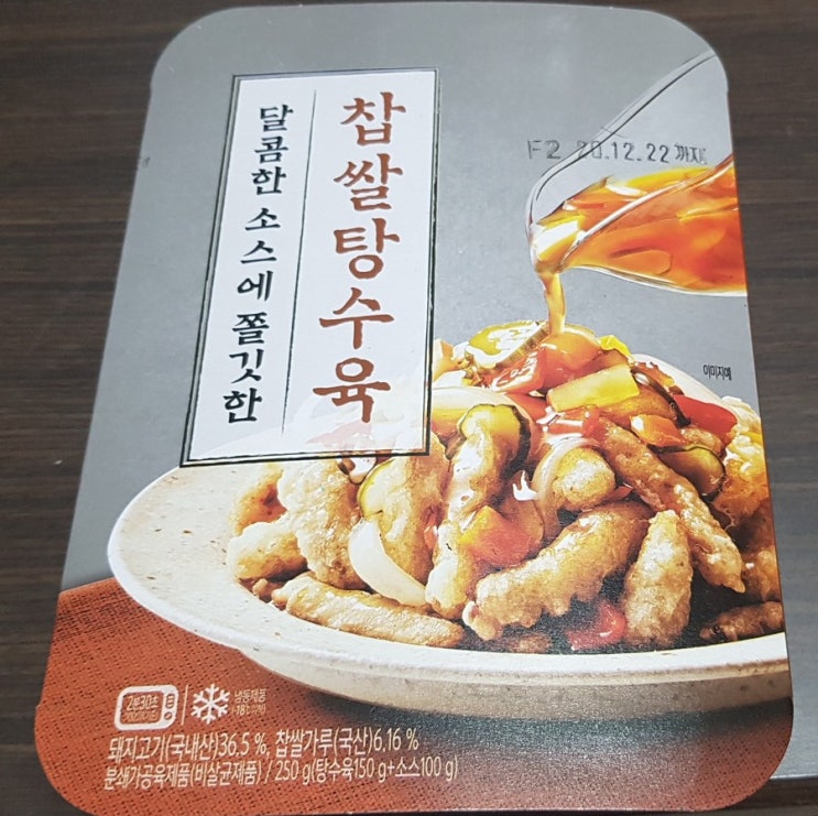  gs25찹쌀탕수육