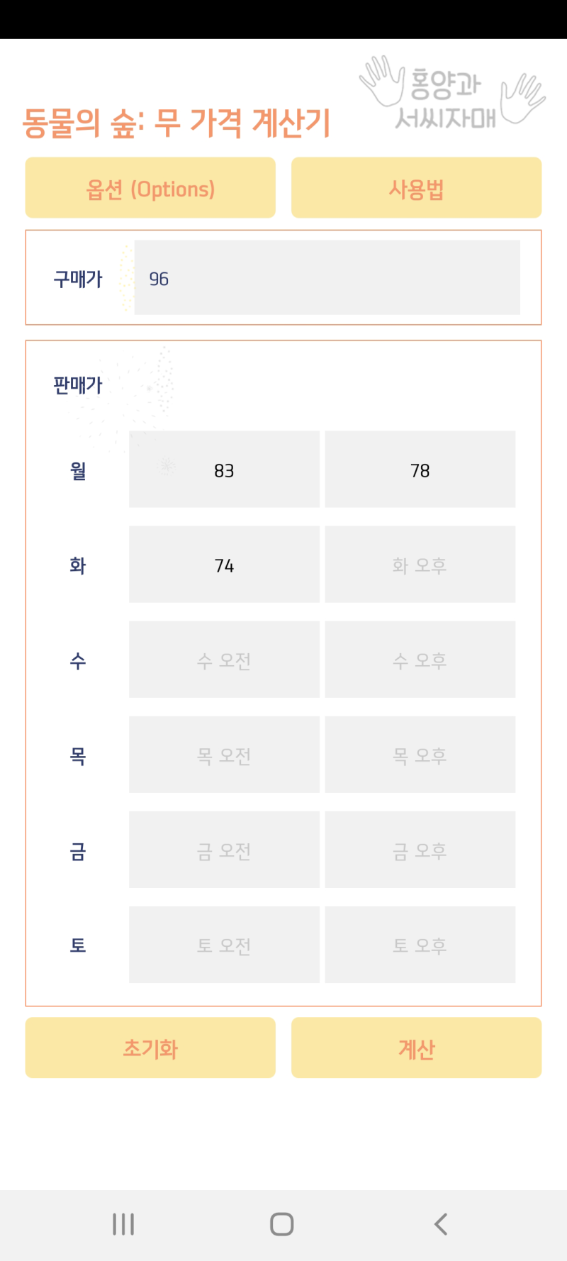 닌텐도스위치] 모동숲 무값예측 무가격계산기 : 네이버 블로그