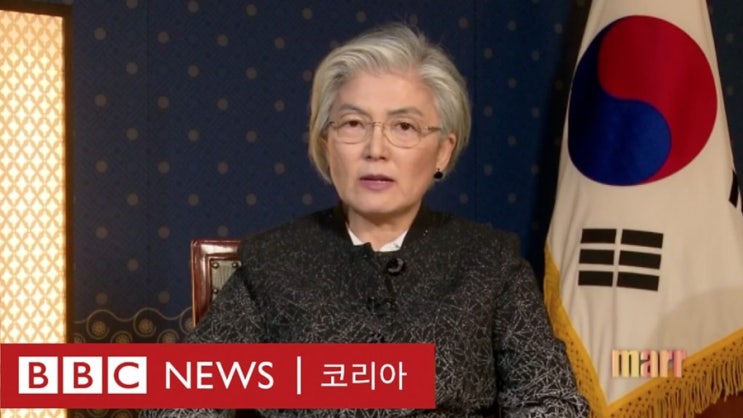  강경화 장관 BBC Andrew Marr 프로그램 인터뷰 영어전문 및 국문 번역본 코로나영어필수표현