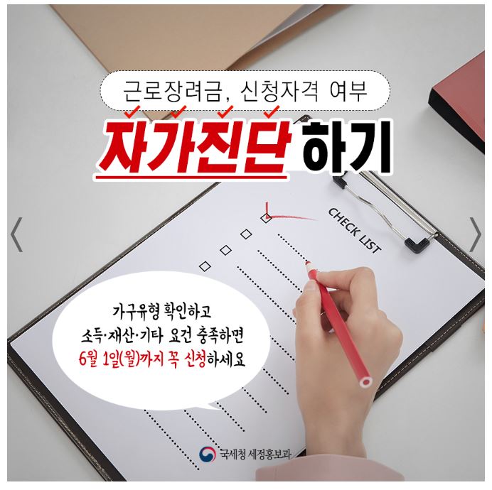  2020 근로장려금 신청, 나도 받을 수 있을까?