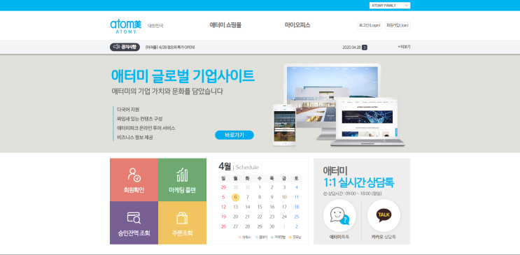  한국 애터미 쇼핑몰 도메인 주소