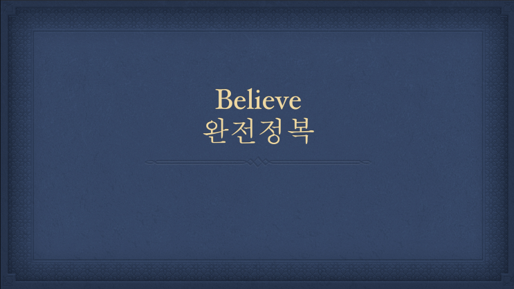  [튜나's 영어어법 완벽정리 / 영어문법] 35. believe /trust '너 사용법' /believe vs believe in vs trust 비교 / 영어문법/영어어법]