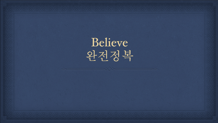 [튜나's 영어어법 완벽정리 / 영어문법] 35. believe /trust '너 사용법' /believe vs believe in vs trust 비교 / 영어문법/영어어법]