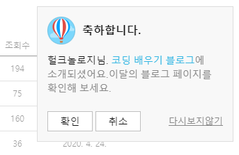  이달의 블로그에 선정되었어요!