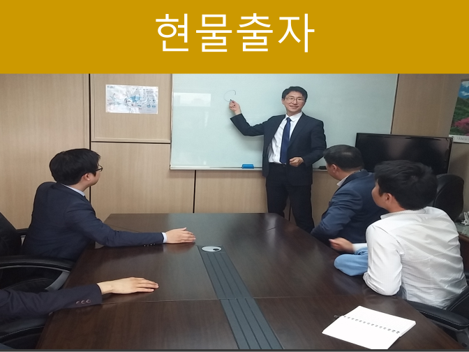  현물출자 구비서류만 준비해도 한번에 끝?!!