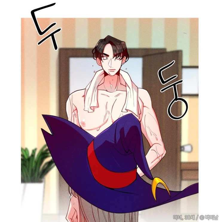  봄툰에서 달달한 로맨스웹툰 무료보기 [마녀30세]