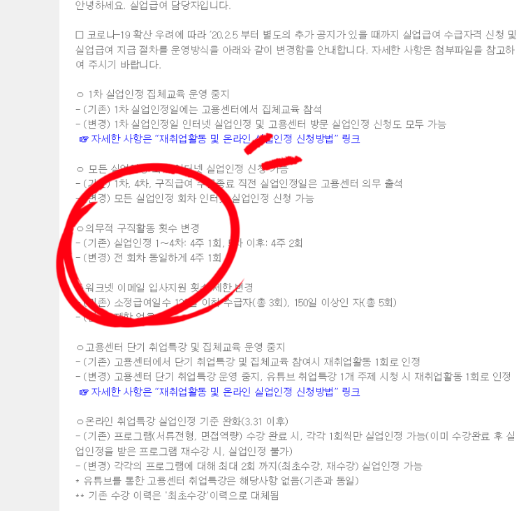  [실업급여신청 5차]코로나19로 인한 구직활동 횟수 변경/적극적구직활동 횟수는?