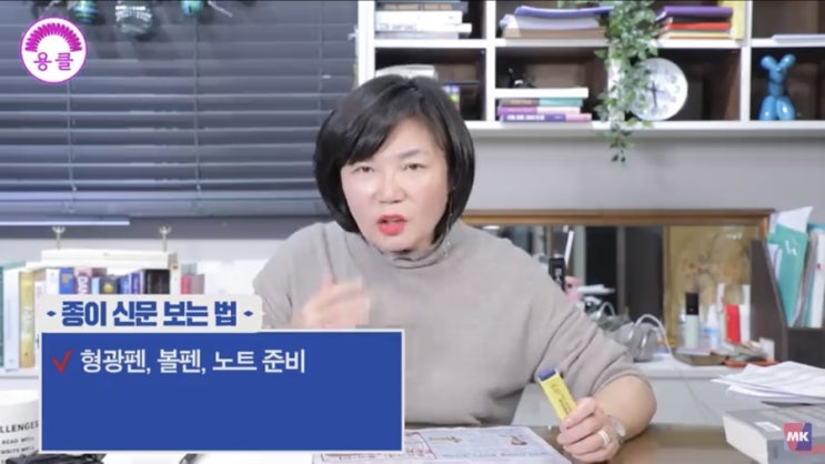  [신문읽기] 신문보는 법 - 불황 극복하려면 오늘부터 반드시 할 일!