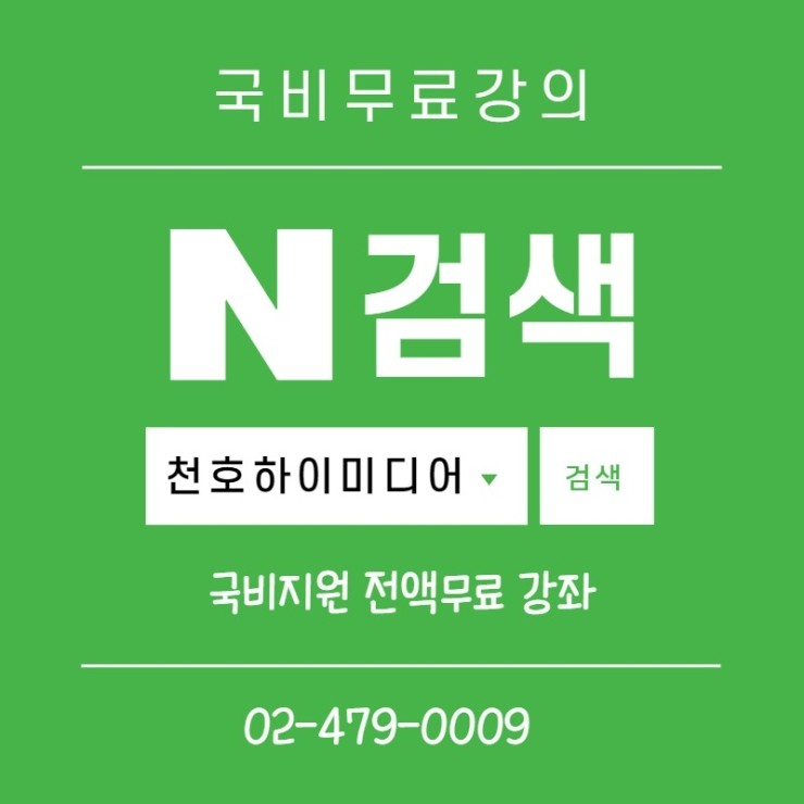  천호 웹디자인학원 취업한 꿀 팁 전수 (강동구/송파구/하남 웹디자인학원) 취업
