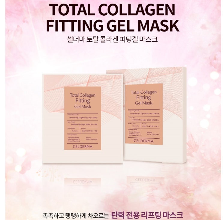 셀더마 토탈 콜라겐 피팅겔 마스크 13gX2매입 셀더마 토탈 콜라겐 피팅겔 마스크 13gX2매입