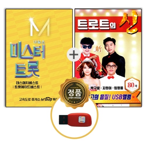  [강추] 2USB USB 미스터트롯 2집 USB 트로트의 신 임영웅 가격은?