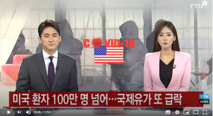 미국 환자 100만 명 넘어...국제유가 또 급락 / YTN