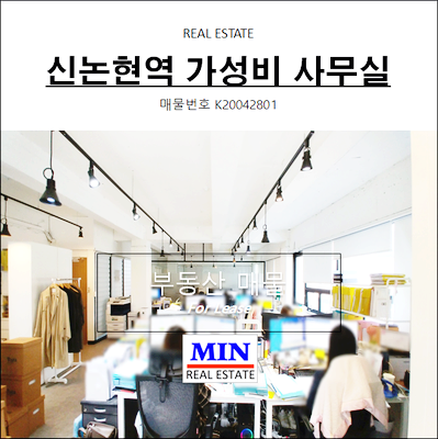강남사무실임대 신논현역 가성비사무실 노출천장 35평