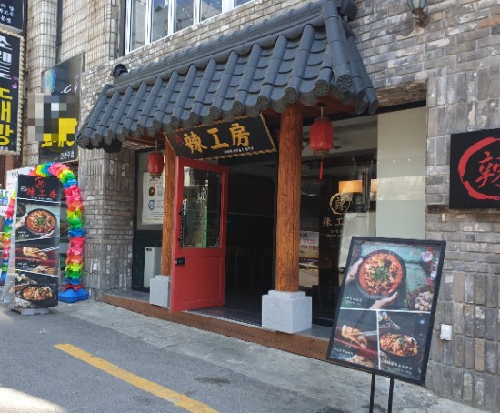  [경대/부경대 마라탕]라공방