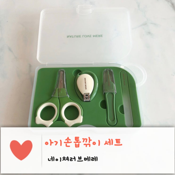 출산준비용품 아기손톱깎이세트 :: 안전하게 사용가능한 네이쳐러브메레